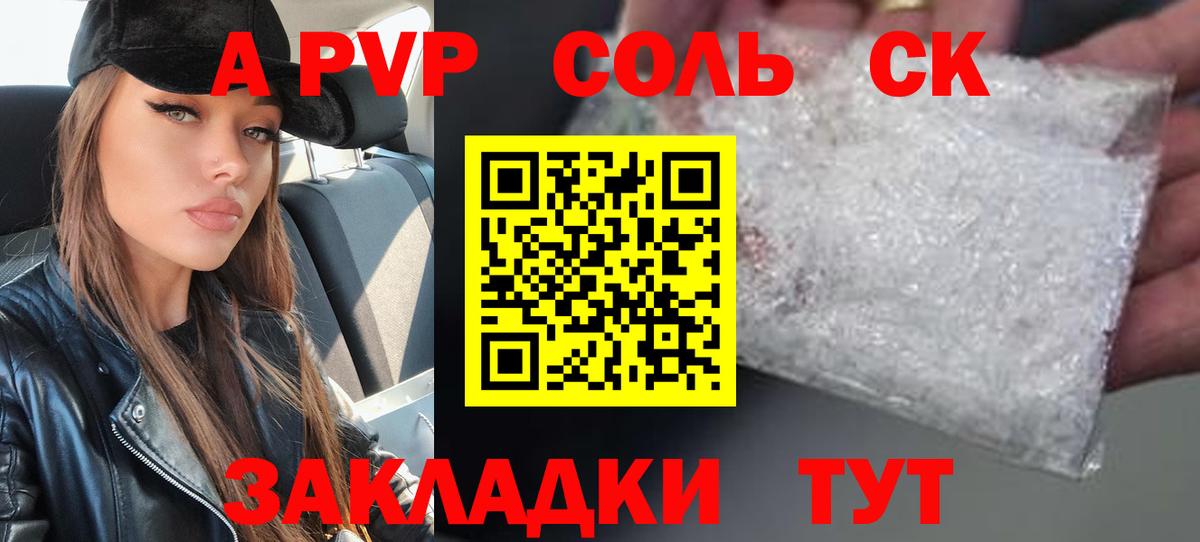 Alfa_PVP крисы CK  Вход с VPN  продажа наркотиков  A PVP СК  Alpha-PVP кристаллы  Шатура 