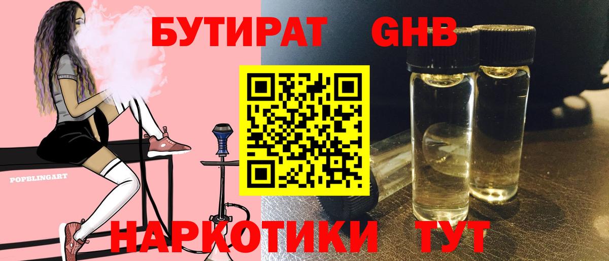 БУТИРАТ BDO 33%  Вход с VPN  БУТИРАТ  Шатура 