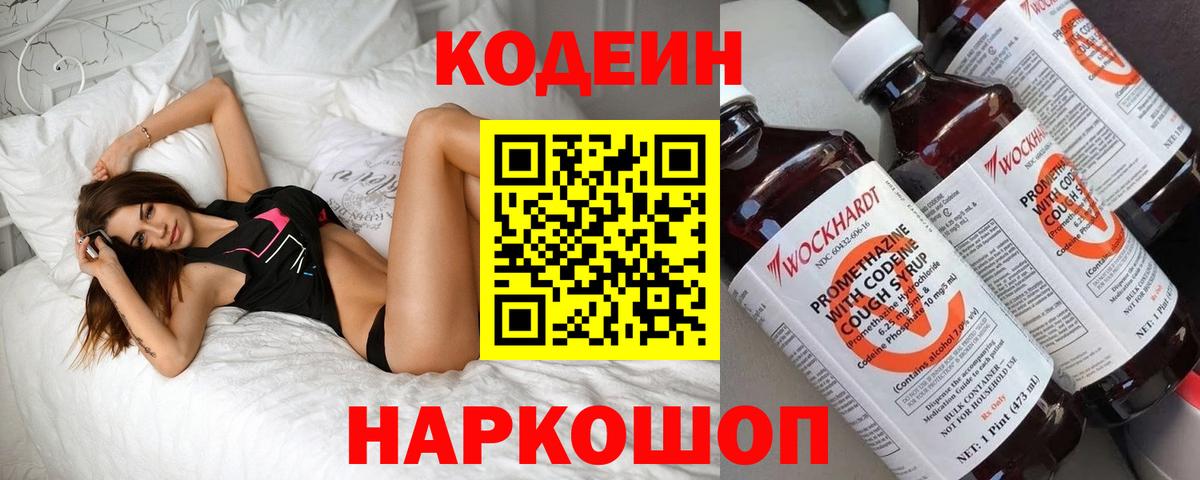 Шатура  Codein напиток Lean (лин)  Codein напиток Lean (лин)  Вход с VPN 