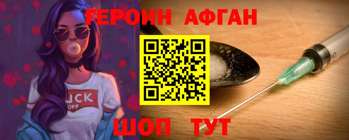 Героин белый Шатура