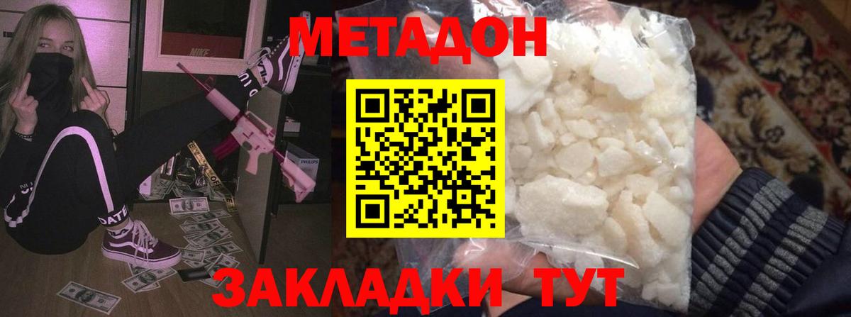 Метадон мёд  Метадон methadone  Вход с VPN  Шатура 